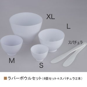 画像: ボウルセット　【ラバーボウル　４個セット】　スパチュラ付き　エステ用品　パック用ボウル　