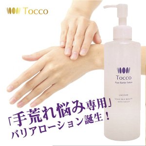 画像: 【送料無料】 Tocco トッコ ピュアバリアローション 300ml