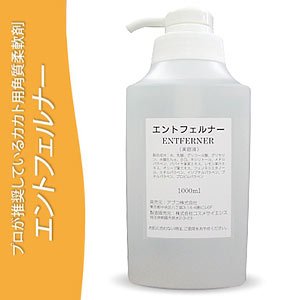 画像: エントフェルナー　・角質軟化剤　（足用）サロン仕様　無香料(1000ｍｌ)