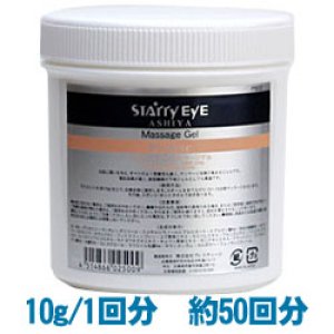 画像: 【送料無料】 スタアリィアイ 業務用マッサージジェル　【マッサージゲル】　500ｇ　ゲル化粧品